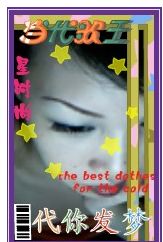 風塵づ忧伤  星辰宝贝